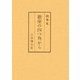 随筆集 銀座の四つ角から [単行本]