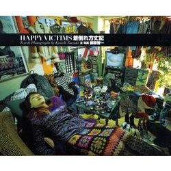 ヨドバシ.com - HAPPY VICTIMS着倒れ方丈記 [単行本] 通販【全品無料配達】