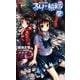 るり色輪廻 2（KONAMI NOVELS 23） [新書]