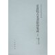 正倉院古文書影印集成〈15〉塵芥文書巻一～二〇 [全集叢書]