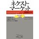 ネクスト・マーケット―「貧困層」を「顧客」に変える次世代ビジネス戦略 増補改訂版 [単行本]