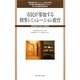 市民が参加する刑事シミュレーション教育―裁判員時代の法科大学院教育 [単行本]