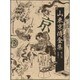 山東京伝全集〈第6巻 合巻1〉 [全集叢書]