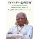 アイアンガー 心のヨガ―人生に光を灯すために [単行本]