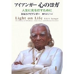 アイアンガー 心のヨガ―人生に光を灯すために [単行本]