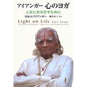 アイアンガー 心のヨガ―人生に光を灯すために [単行本]