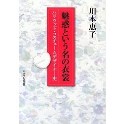 ハリウッド コスチューム 通販 人気