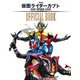 劇場版 仮面ライダーカブト―GOD SPEED LOVE OFFICIAL BOOK [単行本]
