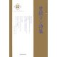 曽根ヨシ詩集(新・日本現代詩文庫〈48〉) [文庫]
