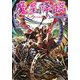 魔星降臨―Supplement:ゲヘナ アナスタシス(ジャイブTRPGシリーズ) [単行本]