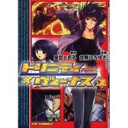 トリニティ×ヴィーナス 1（CR COMICS） [コミック]