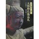 入江泰吉と歩く大和路仏像巡礼 [単行本]