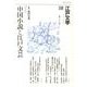 江戸文学 38 [単行本]