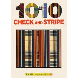 1010 CHECK AND STRIPE(京都書院アーツコレクション) [文庫]