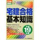 宅地合格基本知識〈平成19年版〉(ビジ教の資格シリーズ) [単行本]