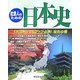 社会人のための日本史 [単行本]