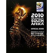 2010FIFAワールドカップ南アフリカ大会オフィシャルガイド [単行本]