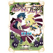 ファントムブレイブイヴォワール物語 新装版（CR COMICS DX） [コミック]