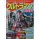帰ってきたウルトラマン大百科 復刻版 [単行本]