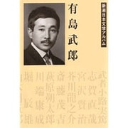 新潮日本文学アルバム 9 [全集叢書]