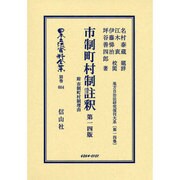 日本立法資料全集 別巻604 [全集叢書]