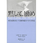 黙して、励め [単行本]