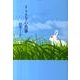 うさぎの食事－詩集 [単行本]