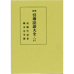 引導法語大全