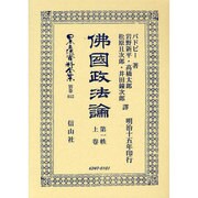 日本立法資料全集 別巻652 [全集叢書]