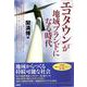 「エコタウン」が地域ブランドになる時代 [単行本]
