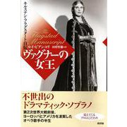 ヴァグナーの女王―キルステン・フラグスタート自伝 [単行本]