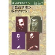 魂への配慮の歴史 6 [単行本]