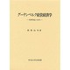 グーテンベルク経営経済学 [単行本]