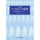 ユートピアへの接近―社会思想史的アプローチ 増補版 [単行本]