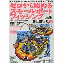 SMALL BOAT 2011 Series2（KAZIムック） [ムックその他]