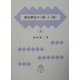 憲法制定の"謎"と"策"〈上〉 [単行本]