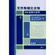 天然無機化合物―鉱物の世界 [単行本]