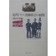 近代ドイツ=資格社会の展開 [単行本]