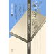 最新の技術と図書館サービス(図書館の最前線〈2〉) [全集叢書]