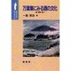 万葉集にみる酒の文化―酒・鳥獣・魚介(ポピュラーサイエンス) [単行本]