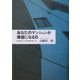 あなたのマンションが廃墟になる日―建て替えにひそむ危険な落とし穴 [単行本]