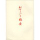 おてふり概要 [単行本]