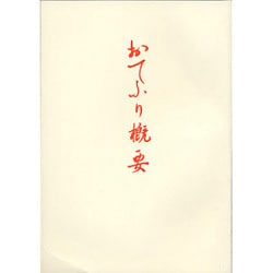 おてふり概要 [単行本]
