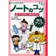 学力アップ!子どものためのノートのコツ〈3〉キャラを使う/資料をはる ほか [全集叢書]