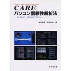 ヨドバシ.com - CARE パソコン信頼性解析法―PC-9800シリーズ用BASIC