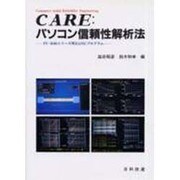 CARE パソコン信頼性解析法―PC-9800シリーズ用BASICプログラム [単行本]