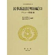 日本立法資料全集 193 [全集叢書]