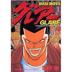 BAD BOYS グレアー 1（ヤングキングコミックス） [コミック]
