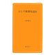 ロシア世界を読む(創成社新書) [新書]