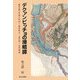 デクァンビッチョの滑稽譚―鹿児島の伝説と民話・春夏秋冬・里の諺・自然環境 [単行本]